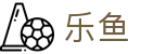 乐鱼(Leyu)中国 · 官网首页